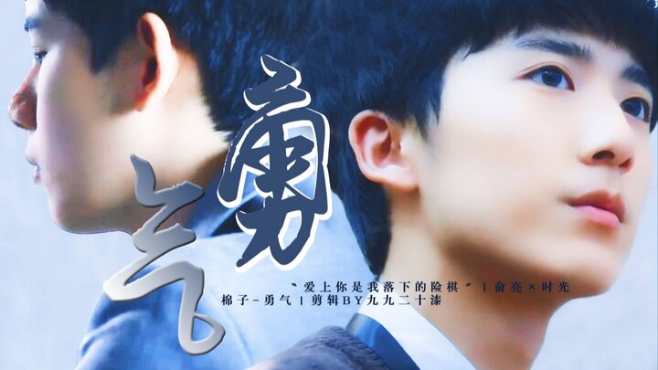 •ยู๋เหลียง ช่วงเวลา• การหลงรักเธอคือการเดินหมากเสี่ยงของฉัน | บันทึกความตื่นเต้นสองมุมมองของเหลียงกว