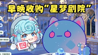 【恬豆】我们禧运楼早晚要把“星梦剧院”收购了😎（满分阅读理解😄）