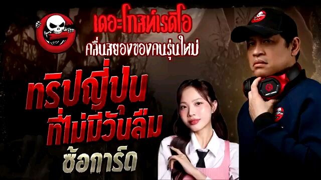 เดอะโกสเรดิโอซ้อการ์ด