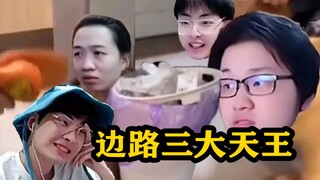 [Lai Shen] It's a bit disrespectful to the three kings of the side lanes! But it's really funny!