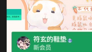 花玲：感谢符玄的鞋垫的舰长！（花玲出道快十年了！）【花玲片】