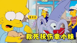 掌控生死的快感VS救死扶伤的医德！仓鼠被绑上了手术台《辛普森》