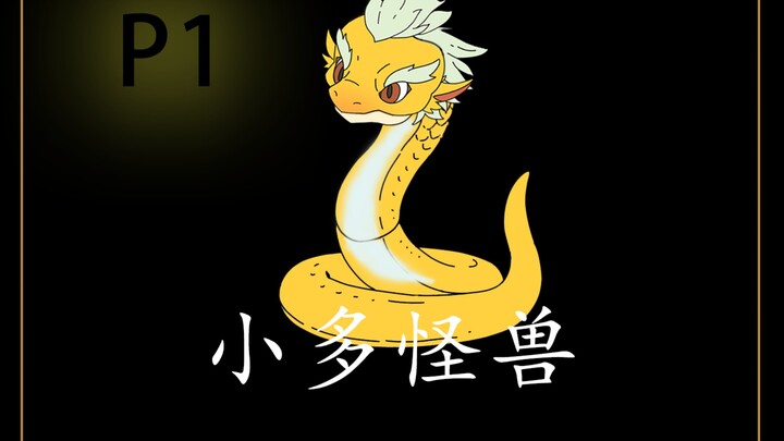 重生基多拉，从吞噬老鼠开始.