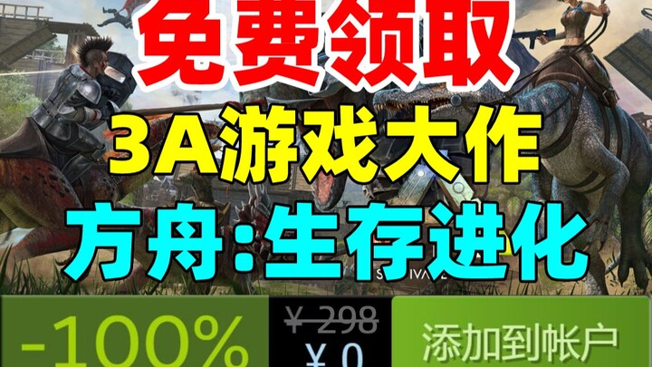 Backstab alert! Claim the popular AAA title “ARK: Survival Evolved” and its six DLCs for free! A tru