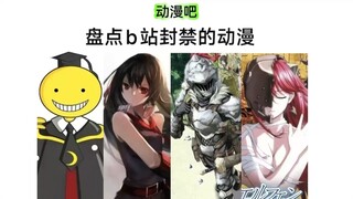 8u打分b站已下架的动漫