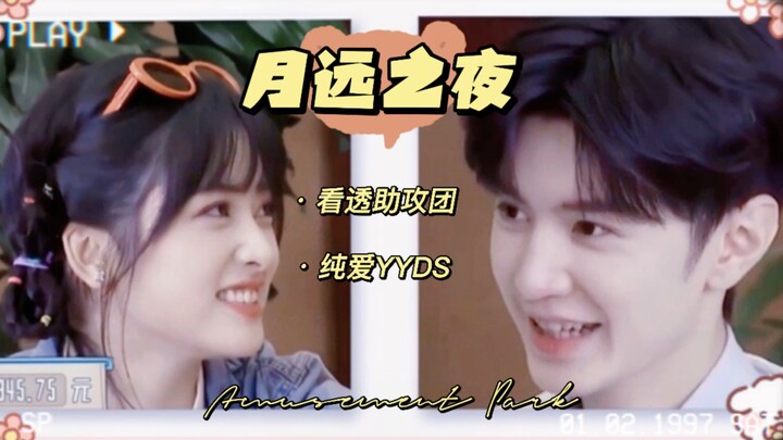 【Shen Yue & Chen Zheyuan】Mereka sedang memerankan pasangan yang aku ship!! Versi semua orang sudah m