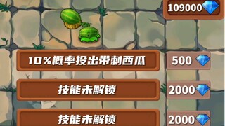 植物大战僵尸：解锁西瓜投手全部技能会有多强？！