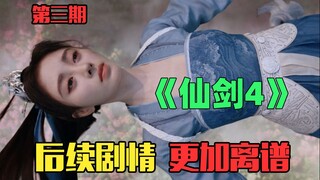 Nhìn mặt sau có đẹp không? Lừa đảo trắng trợn! Bản nâng cấp "Tiên Hiệp Trung Hoa 4" p3 cực đỉnh