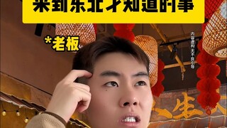 Things I learned after arriving in Northeast China