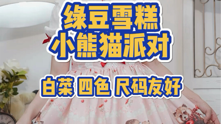 Lolita bertema panda kecil dengan dua digit dan empat warna