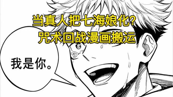 เมื่อฮิโตะชิแปลงเพศให้นาชิมิกลายเป็นผู้หญิง?! โทโด: ฮิโตะชิ เราเป็นพี่น้องกันนะ! [การ์ตูนดัดแปลงจากม