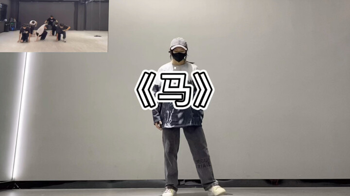 【时代少年团】《马》cover～