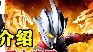 โครงเรื่อง "อุลตร้าแมนเรกูลัส" และแนะนำตัวละครหลัก