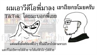 ความชิบหายของสื่อสมัยนี้