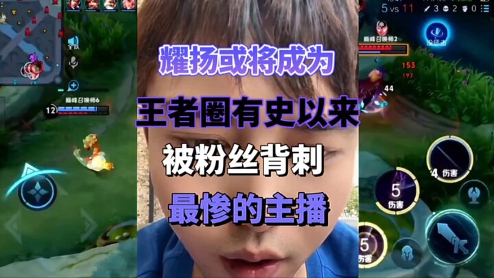 Yao Yang might just be the streamer in King’s Arena history who’s been stabbed in the back by fans t