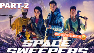 หนังฟรี💥Space Sweepers (2021) ชนชั้นขยะปฏิวัติจักรวาล_2