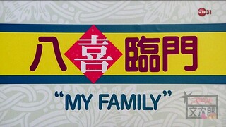 🇭🇰  八喜臨門  My Family  1986