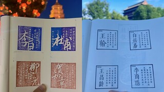 西安来都来了，盖个免费的章子再走吧！