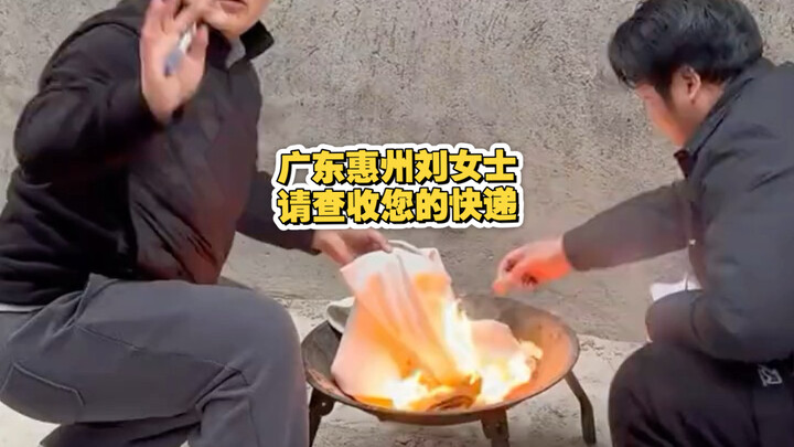 Ms. Liu from Huizhou, Guangdong, please check your delivery!