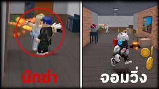 Roblox Murder Mystery 2 จุดจบสายจู๊คใน