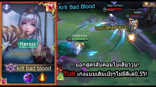 [ROV] สูตรลับ500%! Yueสอนวิธีปล่อยสกิลรัวๆได้ไม่มี0.5วิ ทำเป็นเทพแน่นอน! (Rank)