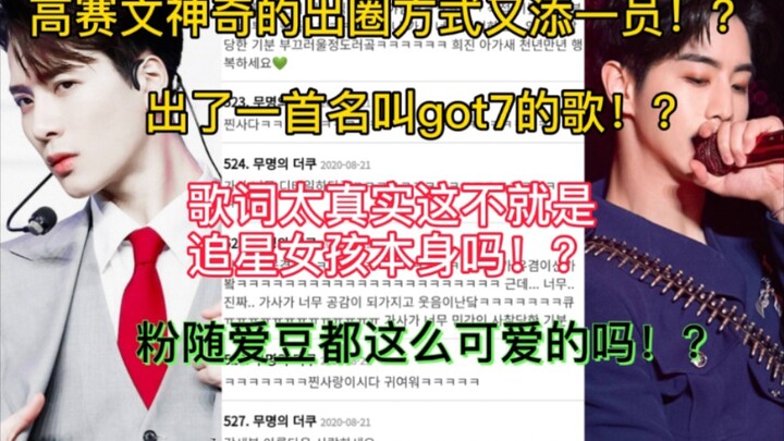 Ca sĩ Hàn Quốc viết hẳn một bài hát cho GOT7!? Cư dân mạng Hàn bàn tán rôm rả: Lời bài hát quá chân 