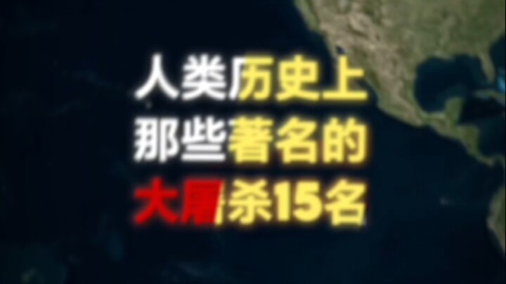 Những vụ thảm sát nổi tiếng trong lịch sử nhân loại