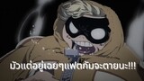 (พากย์ไทย)My Hero Academia : มัวแต่อยู่เฉยๆแฟตกัมจะตายนะ!!!