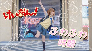 【魔法猫】铁打的滑滑蛋！平泽唯cos翻跳> <轻飘飘的时间