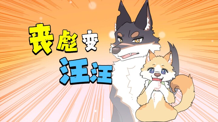 Anjing: Sudah berapa kali kukatakan, di luar jangan memanggilku dengan nama kecil!