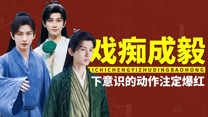 Improvisation created a legendary moment; Cheng Yi’s instinctive move revealed the truth behind his 