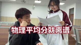 物理：一个上限不高，但是下限极低的科目。