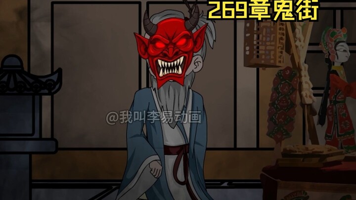 此乃，无间地狱。第二十四集 （我叫李易，神鬼辟易）