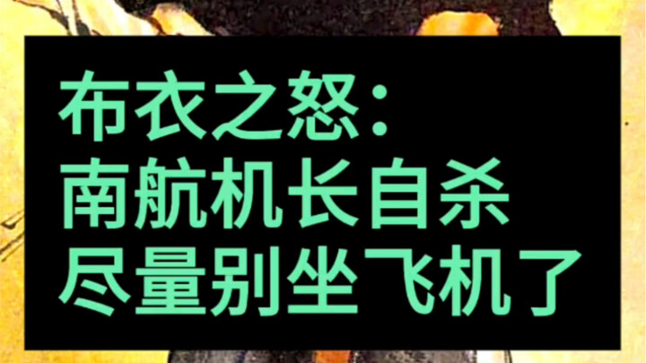 Amukan Rakyat Biasa: Kapten Pesawat China Southern Airlines Bunuh Diri – Sebisa mungkin Jangan Naik 