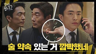 ((수상함X100)) 쎄-한 박원상의 행동, 이상함을 감지한 정문성 | 모범형사2 8회 | JTBC 220821 방송