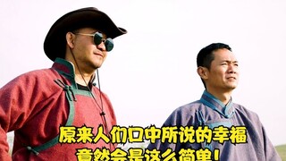 原来人们口中所说的幸福，竟然会是这么简单！