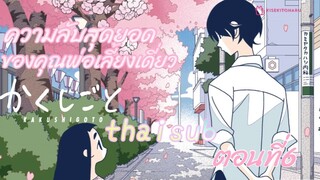 [อนิเมะ]ความลับสุดยอดของคุณพ่อเลี้ยงเดี่ยว||ตอนที่6