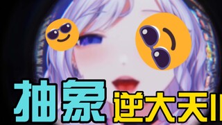 主 播 不 会 袅 你 嘴 里