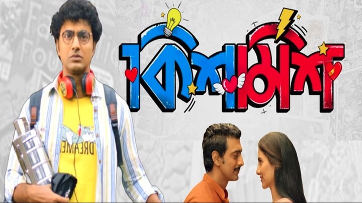Kishmish Full Movie -  Watch Online - Indian Bangla - Dev