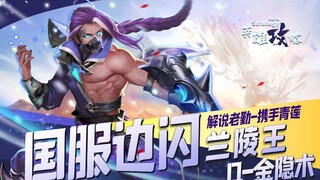 Beat the national Lanling King with just side dodge? A brand new playstyle to achieve big scores! Ex