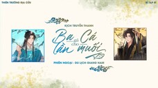 VIETSUB | KTT | BA LẦN GẢ CHO CÁ MUỐI || PHIÊN NGOẠI ✢ DU LỊCH GIANG NAM