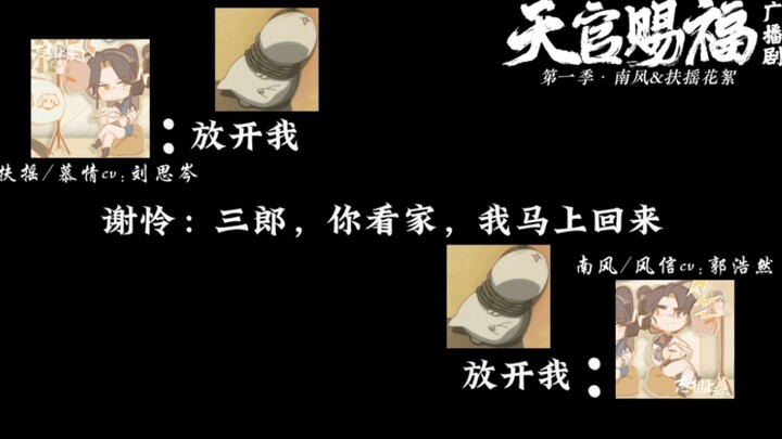 【天官赐福】南孚电池花絮，广播剧剧组欢乐多多哈哈哈哈