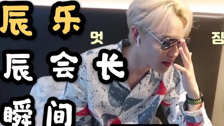 [NCT Chenle] The Moment Chenle Turns Into Chairman Chen