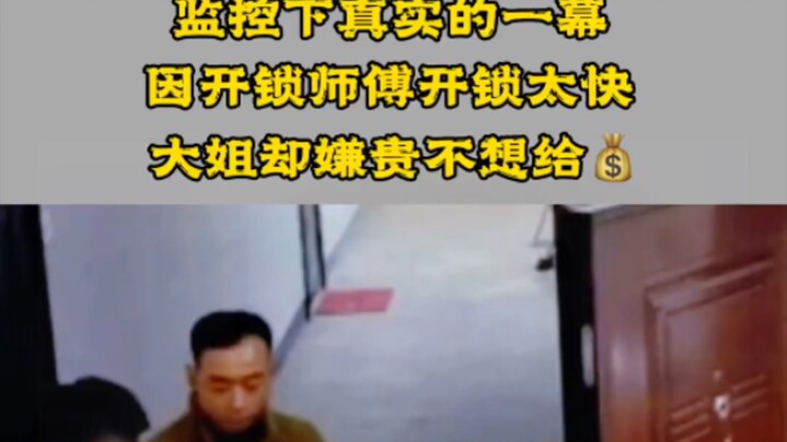 Man unlocks door so fast that woman changes her mind and doesn’t want to pay that much—so the man ki