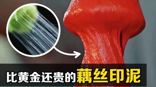What is the use of "lotus root stem silk"? Why is it mixed into ink and sold for more than gold?