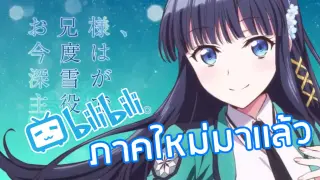 รีวืวอนิเมะ เรื่อง Mahouka Koukou no Yuutousei !!!