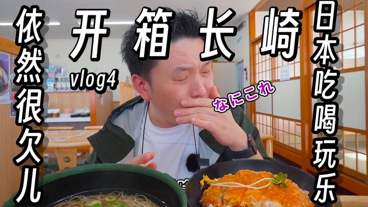 Japan Daily Life Vlog 4: Nagasaki Unboxing Finale — I Came Across a Mysterious Coffee, and Brother L