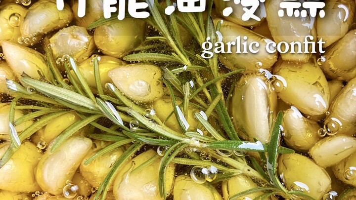 الطبق رقم 267: الثوم المغمور بالزيت | ضروري في المطبخ.. لاعب متعدد الاستخدامات بامتياز!