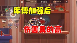 猫和老鼠手游：这库博伤害有点高