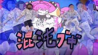 Đã phát cuồng, đã đắm chìm, đã quên mình! Một tập nhạc Boogie hỗn độn nhảy cao ba thước! Tập phim vớ